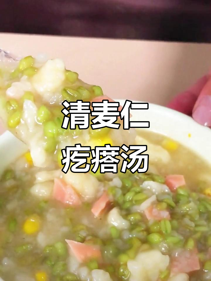 青麦仁疙瘩汤，鲜香满满每一口，简单又美味