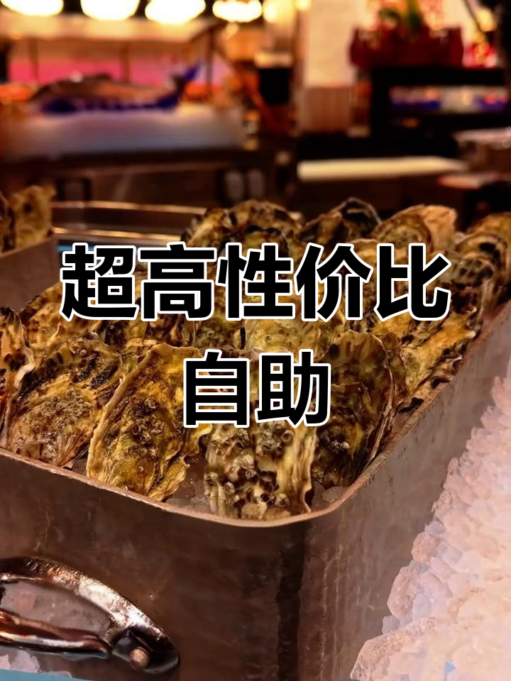 澳门自助餐,丰富美味与舒适环境兼具,超值体验!