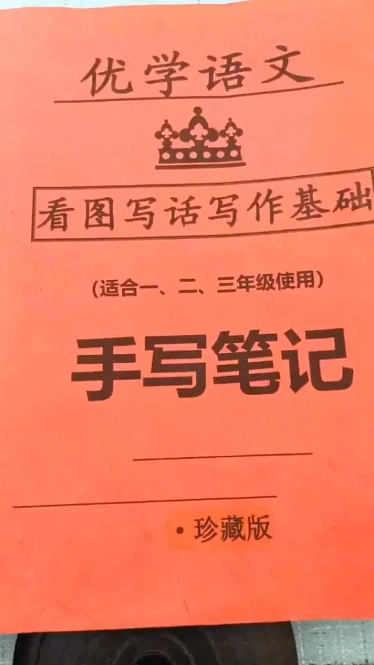 1～3看图写话