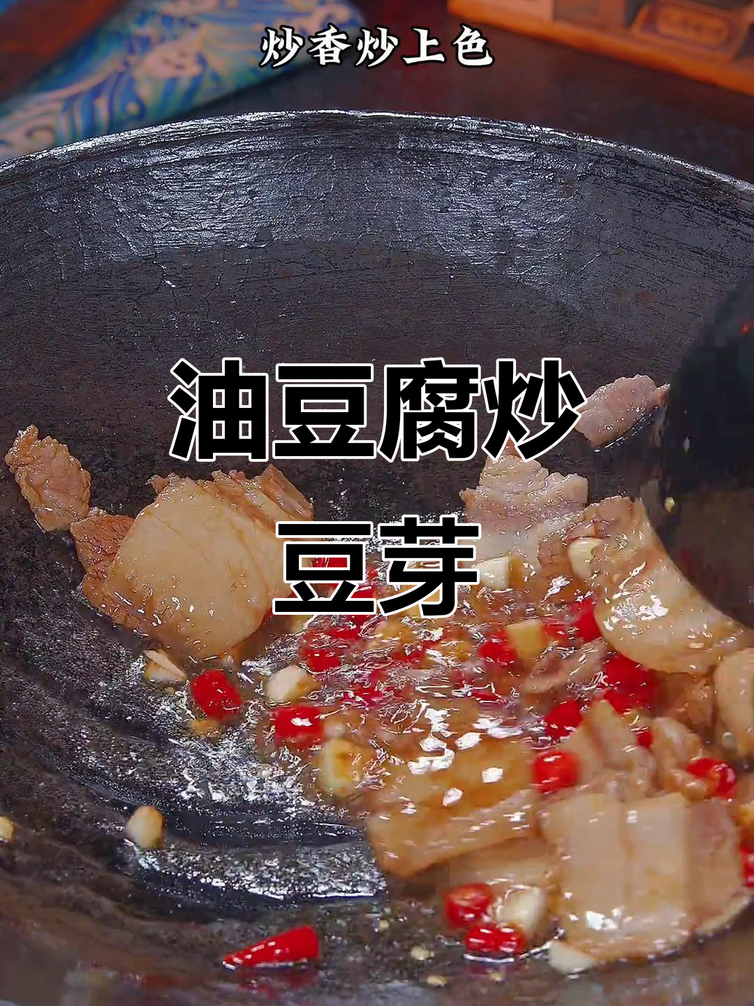 每天纠结吃什么？试试这道油豆腐炒豆芽，简单又美味！