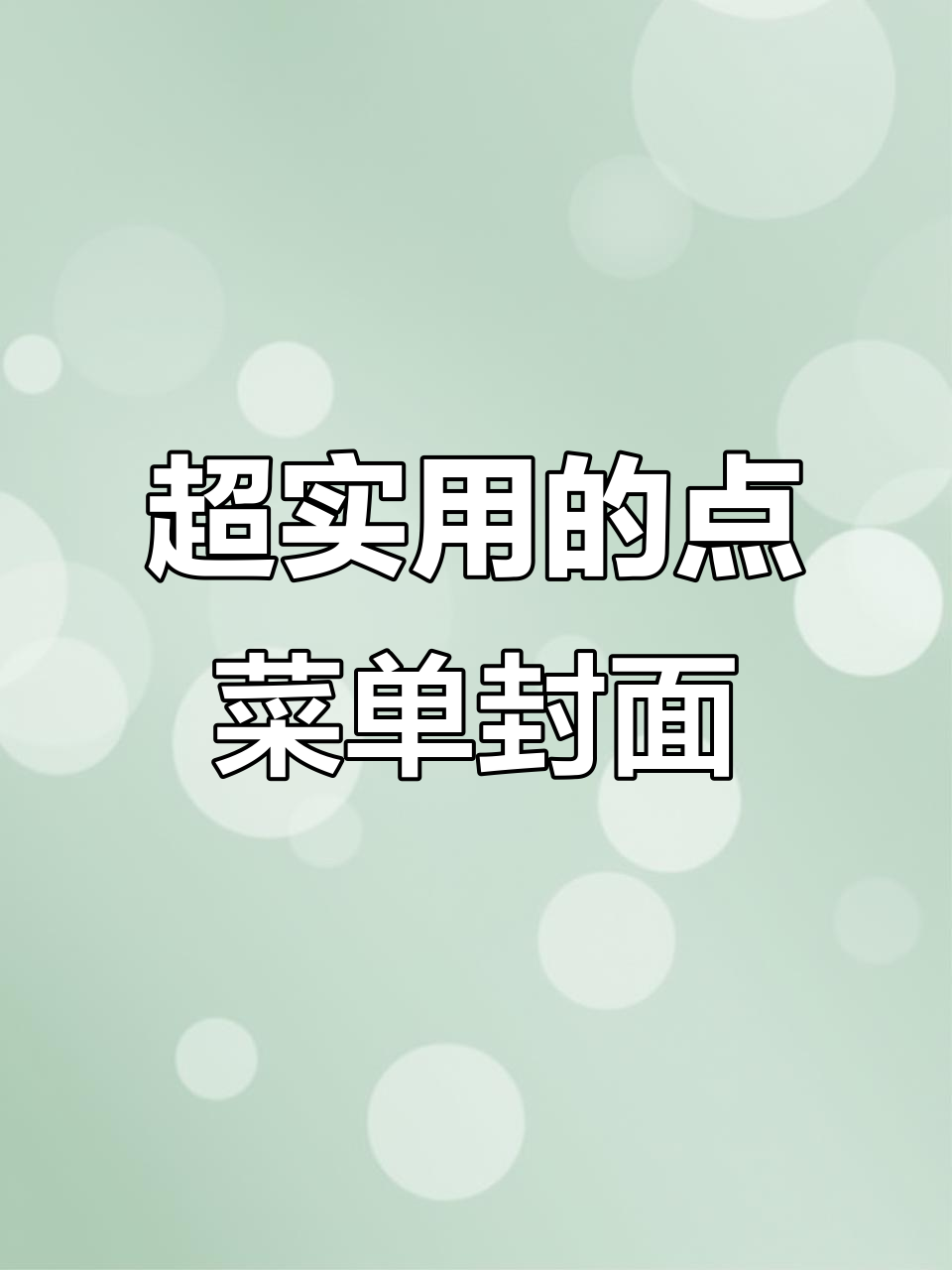 餐饮老板必看!这款点菜单封面超实用,耐磨耐脏设计合理