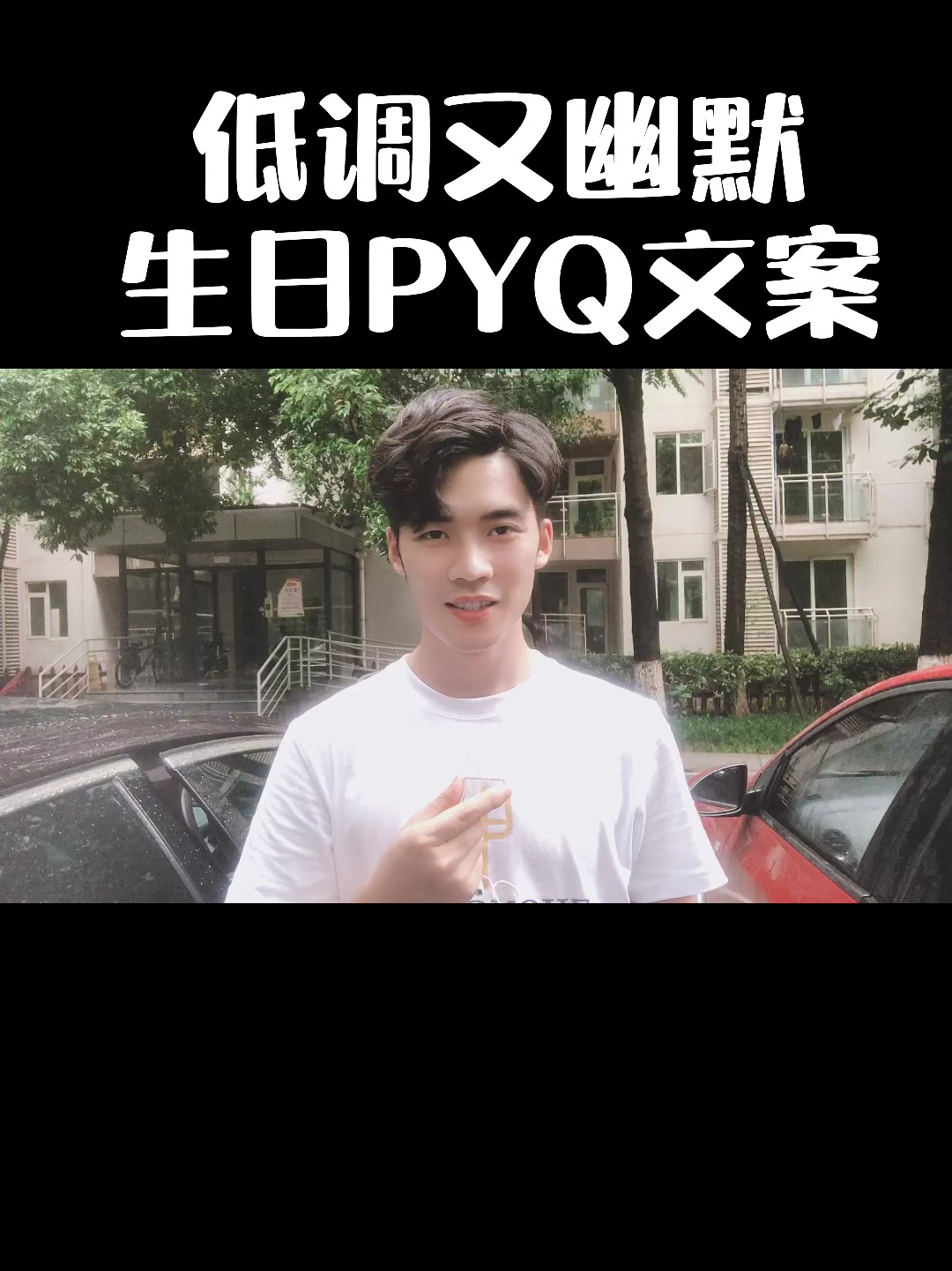 低调幽默的生日文案,拿走不谢!