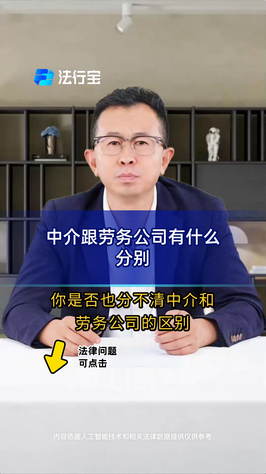 中介跟劳务公司有什么分别