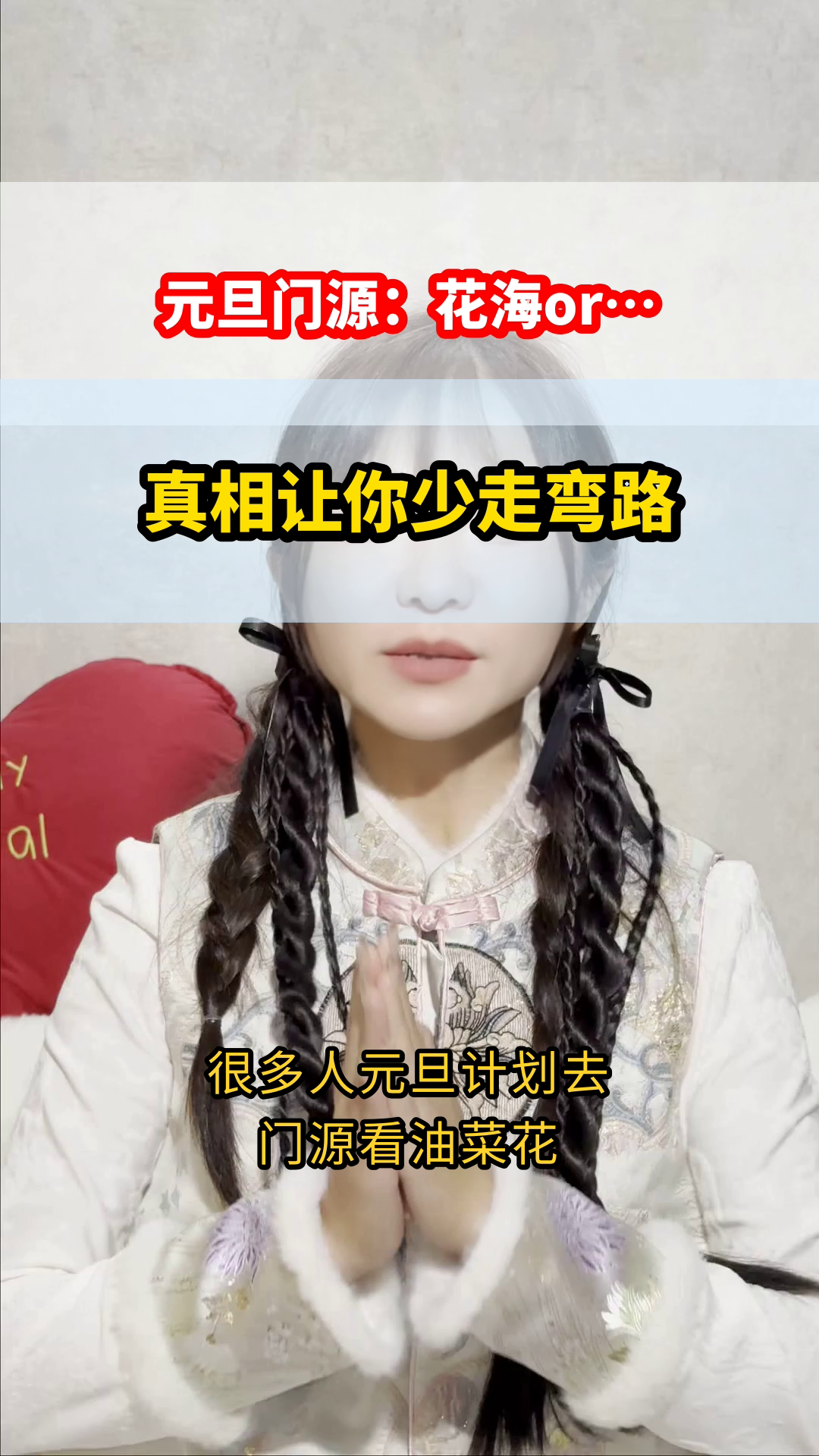 元旦去门源，油菜花还开吗？