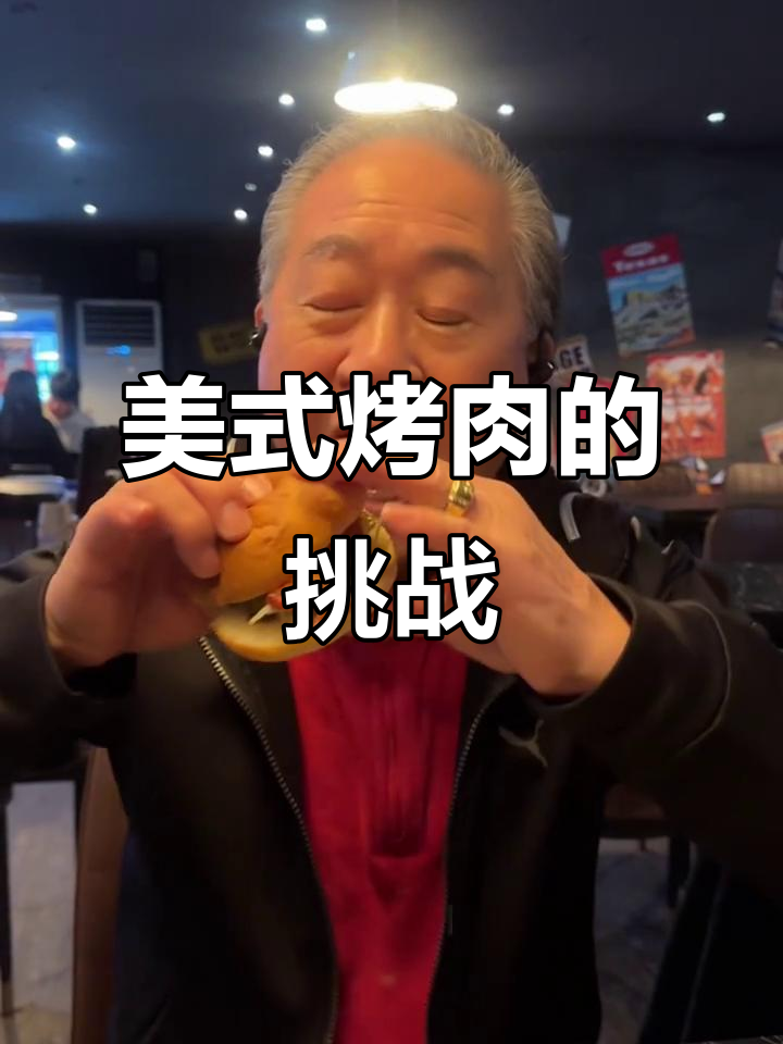 零下13度,韩国公公带我尝美式烤肉,我却被腻到了