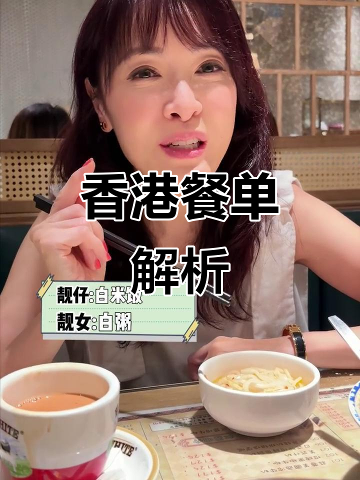 教你轻松读懂香港茶餐厅菜单,再也不怕点错!
