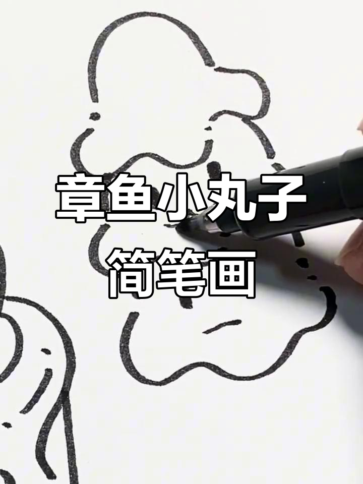零基础学画章鱼小丸子,可爱甜点手帐教程