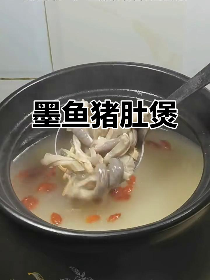 冬季滋补墨鱼煲猪肚,暖心又暖胃的完美炖汤
