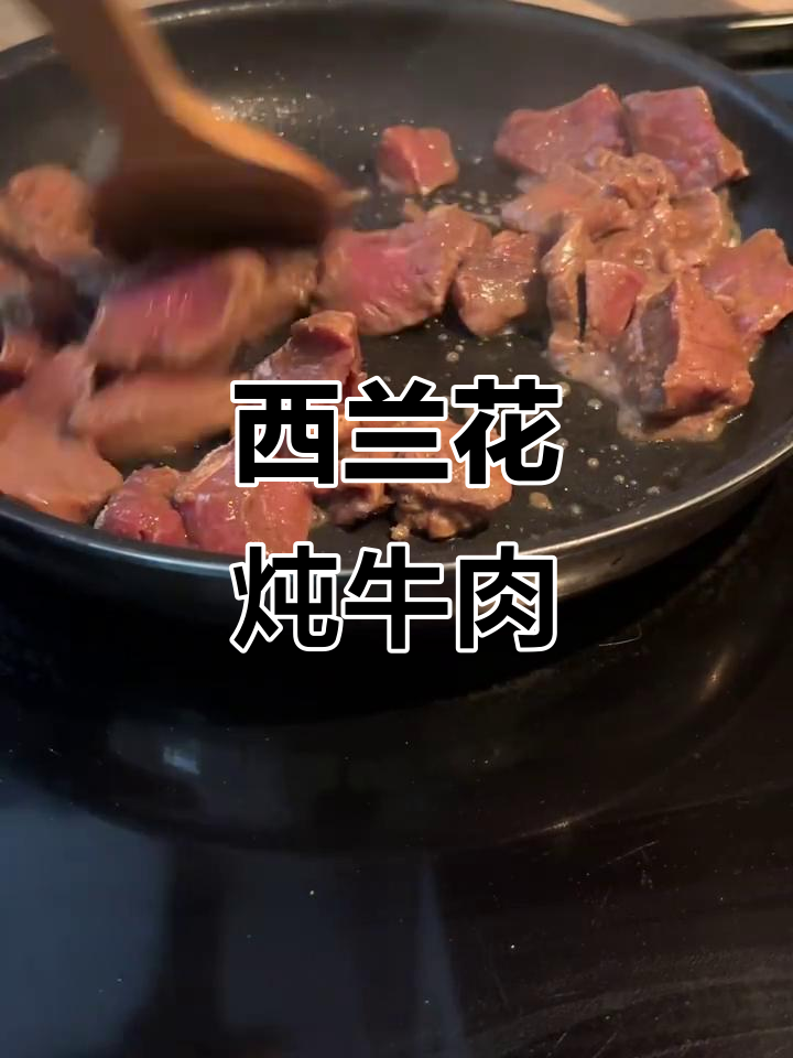 快速简单,西兰花炖牛肉,香气扑鼻,绝对让你回味无穷!