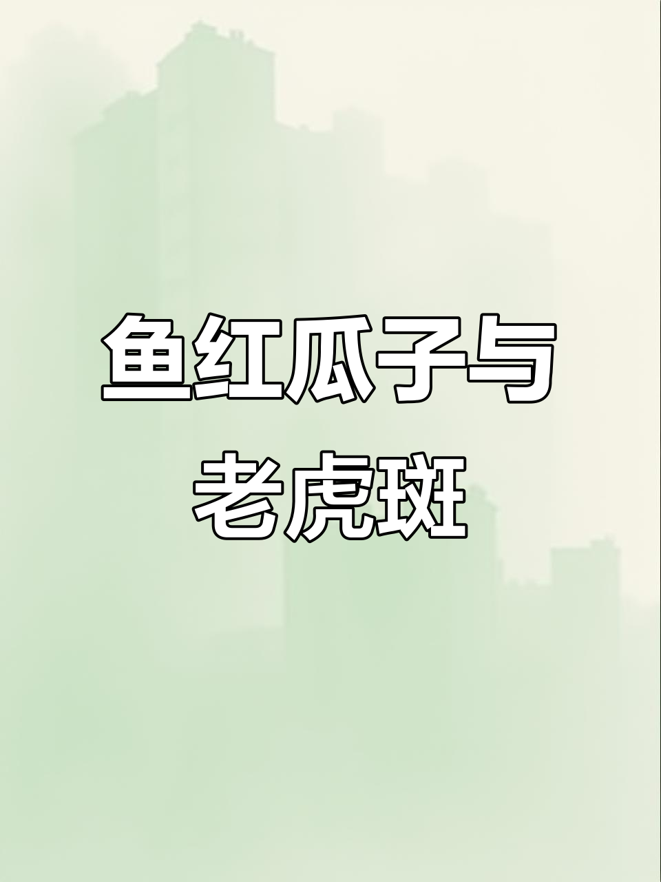 潮汕美食大揭秘:带你认识各种奇特鱼类