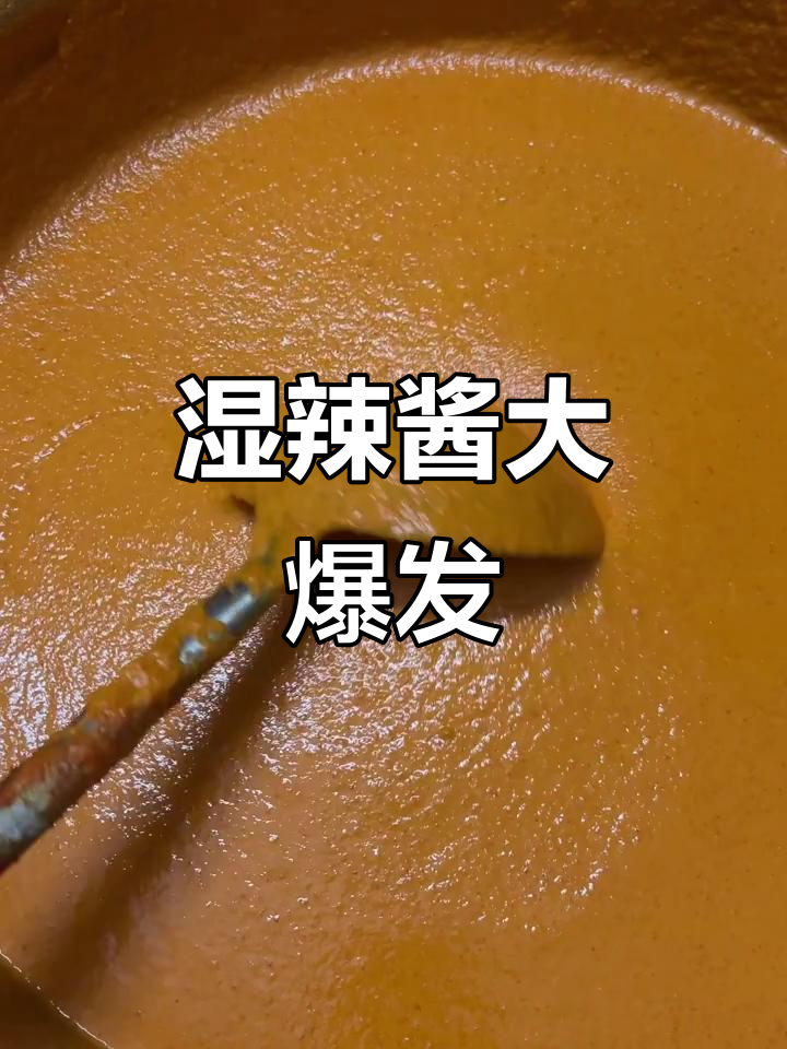湿辣酱爆表!味蕾极限挑战,牛肉搭配更过瘾