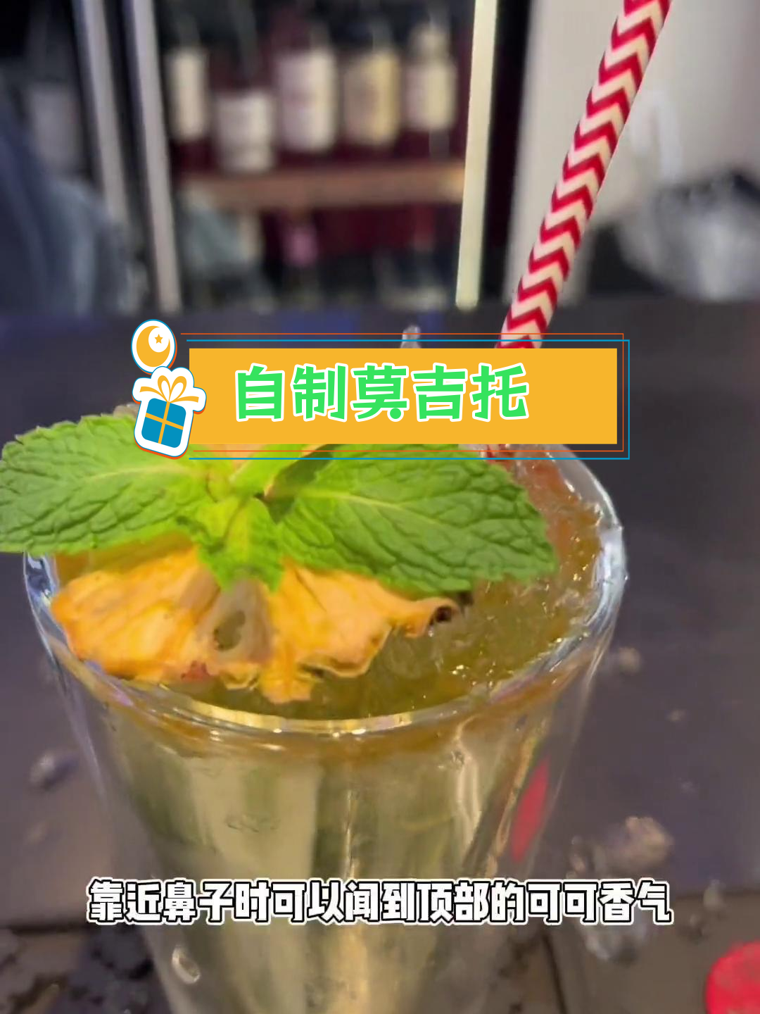莫吉托鸡尾酒的三种做法