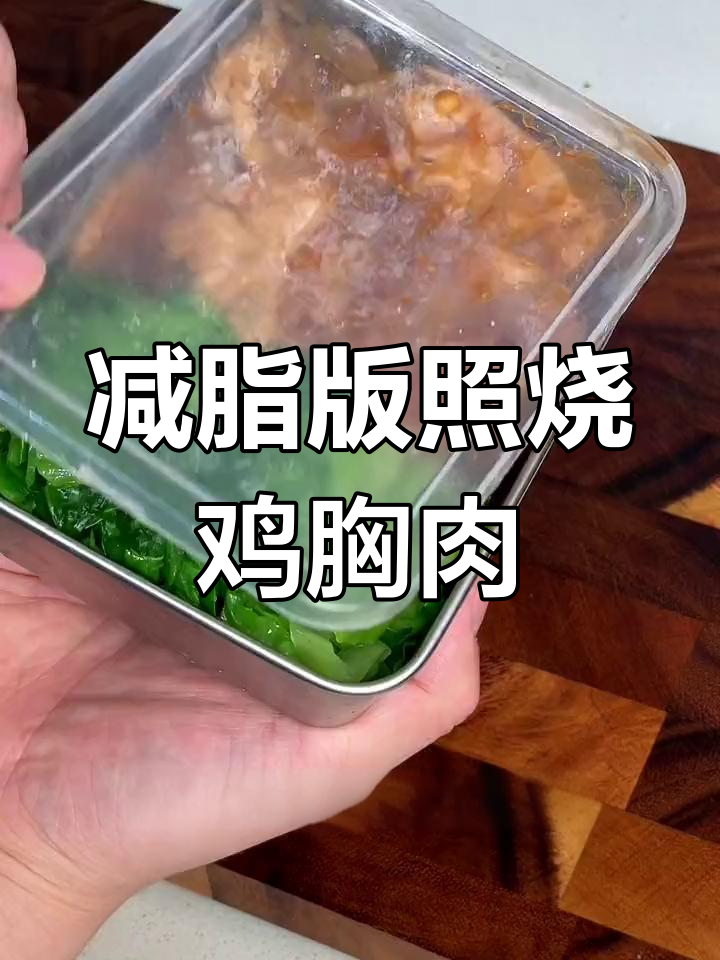 低卡照烧鸡肉饭,热量不高又超满足!