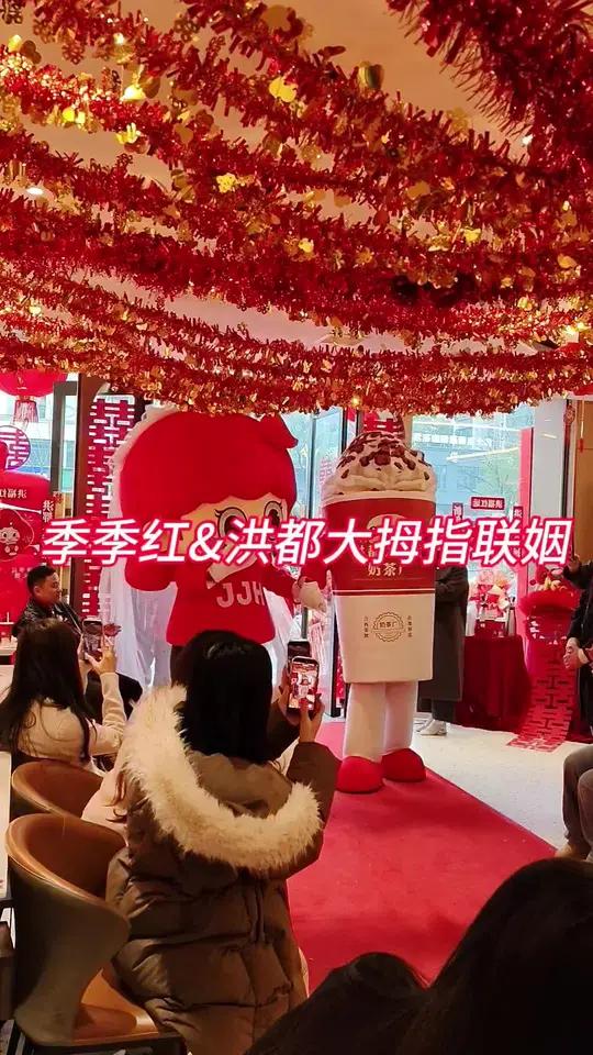 季季红和洪都大拇指“结婚”啦，即日起在洪都大拇指门店购买任一款雪顶系列饮品即可掀开杯身，揭