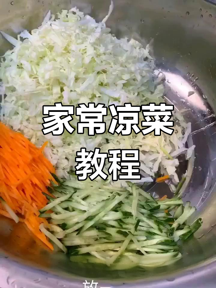 经典东北家常凉菜做法