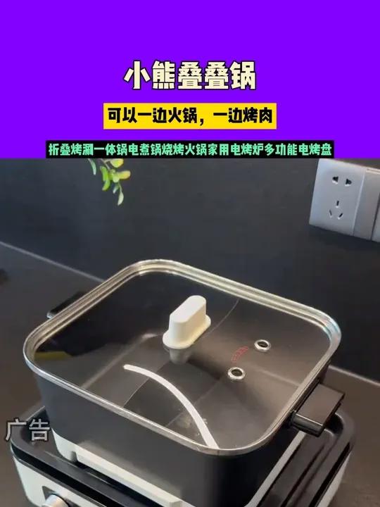 这个可以一边火锅,一边烤肉的分体式折叠电锅,一锅满足一家人需求 涮烤一体锅 涮煮一体锅 烤