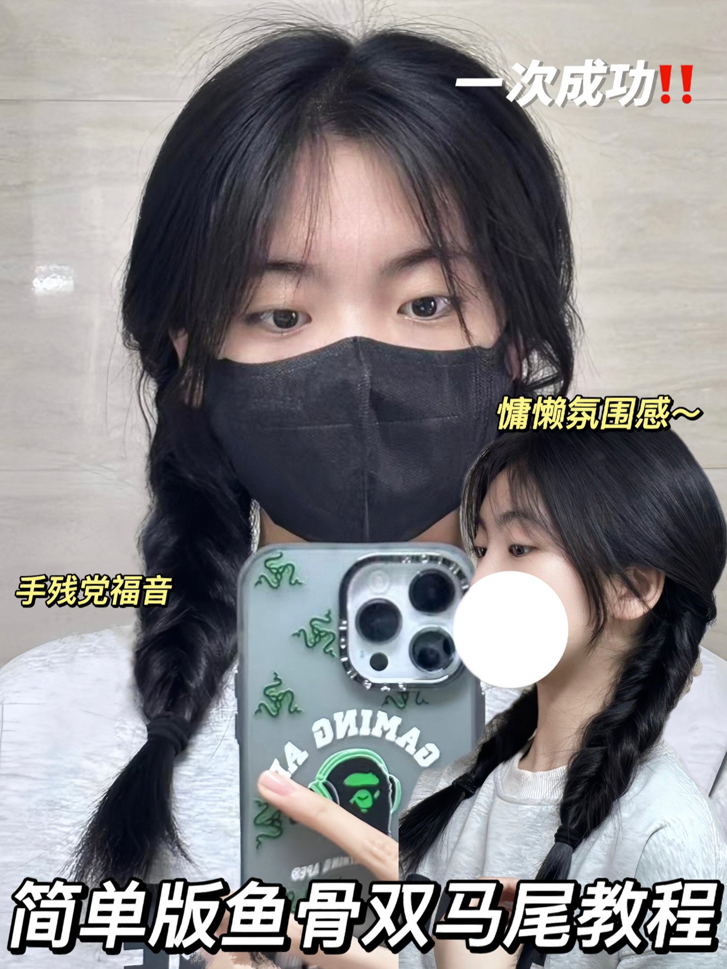 简单版鱼骨双马尾辫教程来啦