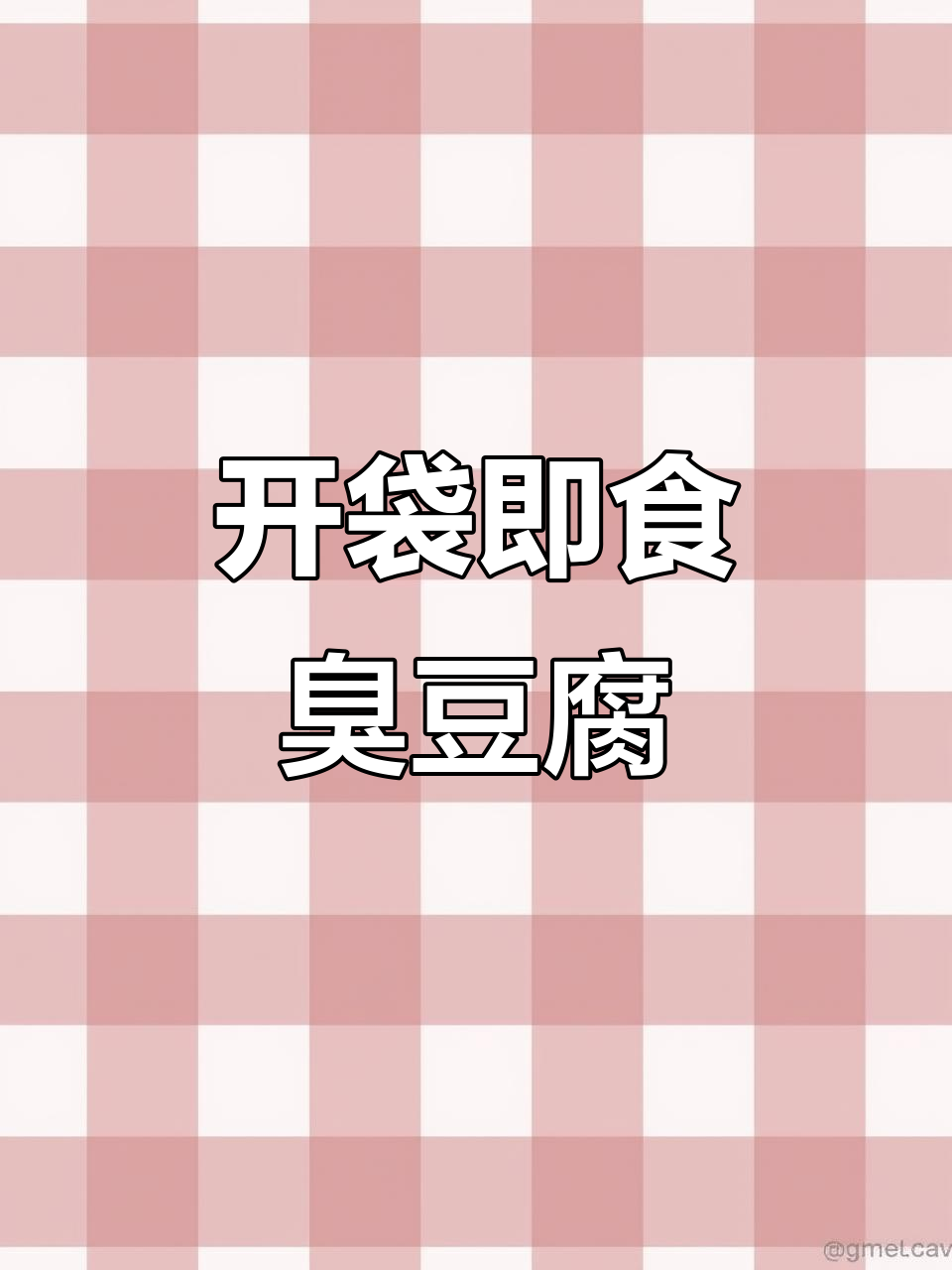 长沙臭豆腐,吸满汤汁的完美口感!