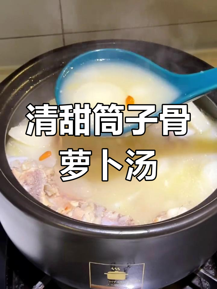 孕期必试筒子骨萝卜汤,清甜奶白又营养