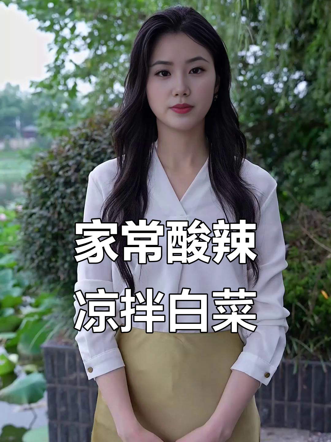 酸辣爽口凉拌白菜,简单又下饭!