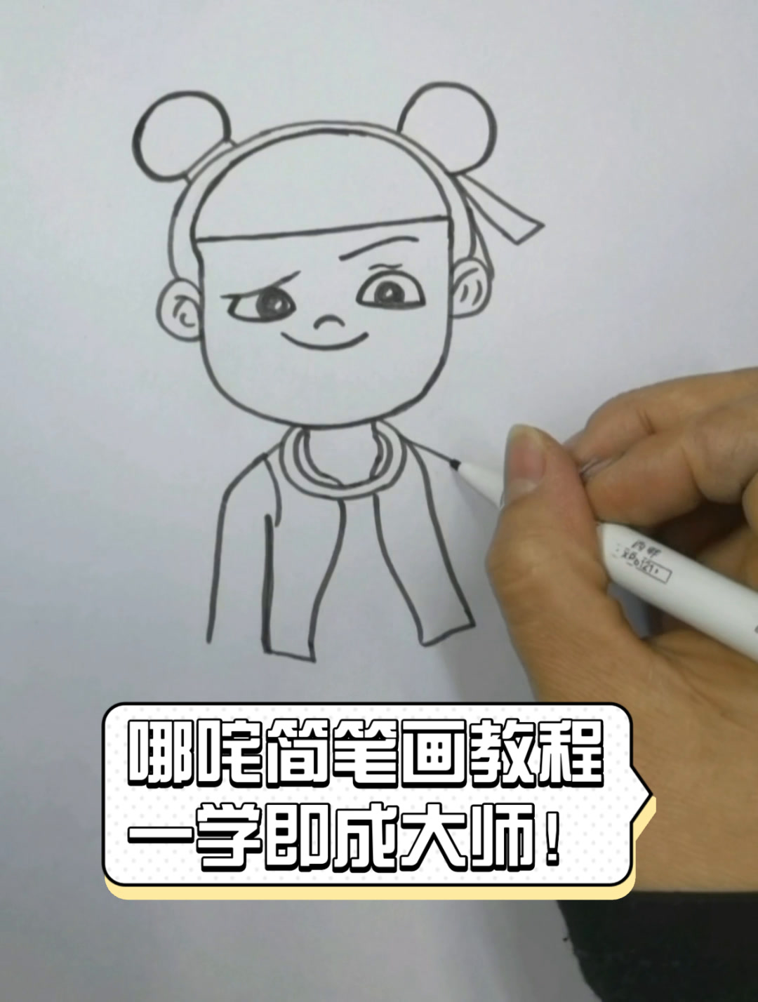哪咤简笔画教程,一学即成大师!