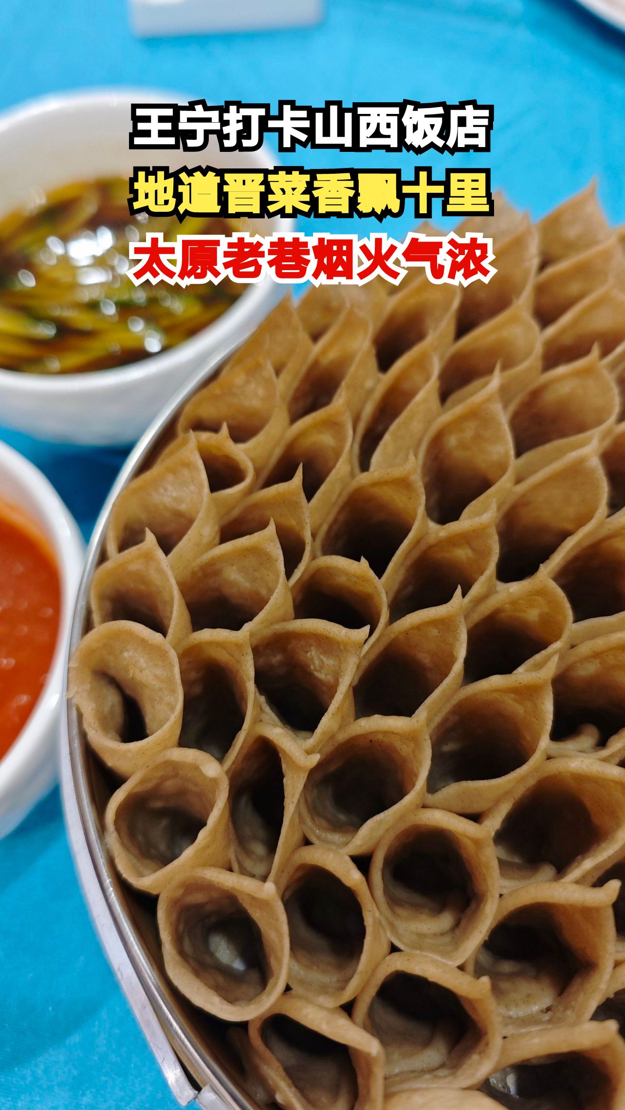 演员王宁力荐的山西饭店究竟多美味?探店老字号揭秘晋菜魅力!