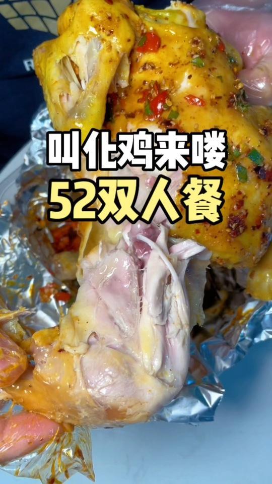下班来吃叫花鸡,美味不用等,直接来吃!大吉大利今晚吃鸡 千里香叫花鸡 叫花鸡 夜宵吃什么 