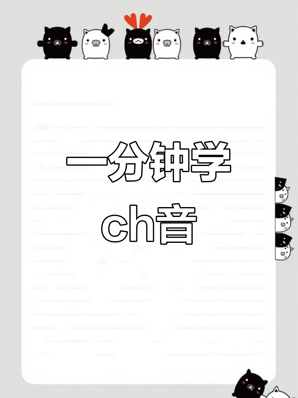 趣味英语拼读:从ch到chicken,轻松学会发音技巧