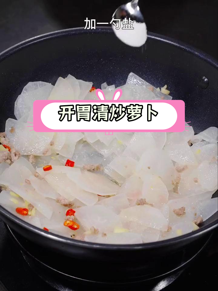 清炒白萝卜片的做法