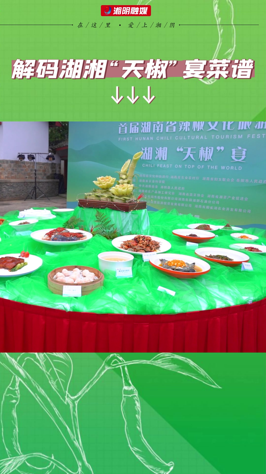 视频丨解码湖湘“天椒”宴菜谱
