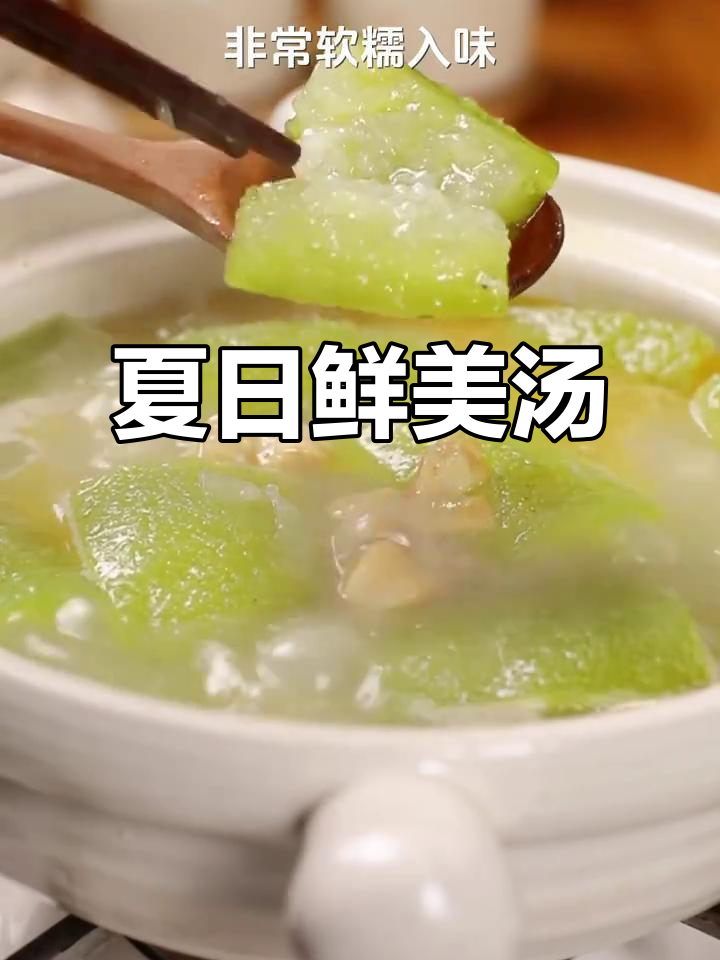 夏日必备,瑶柱虾米煲汤,清爽美味,肉香四溢!