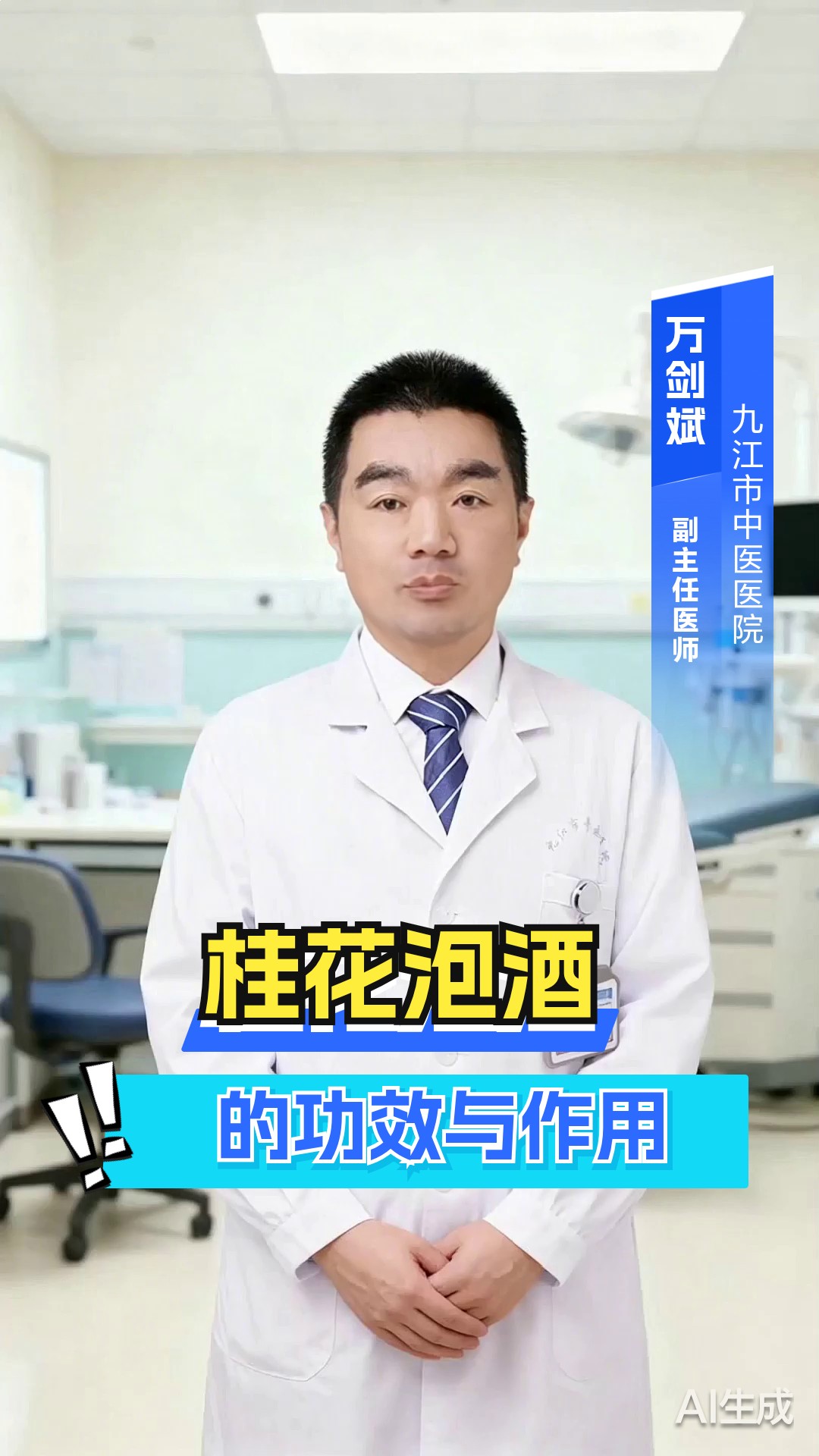 桂花泡酒的功效与作用