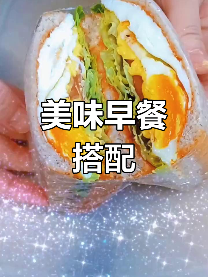 早餐面包夹什么好吃