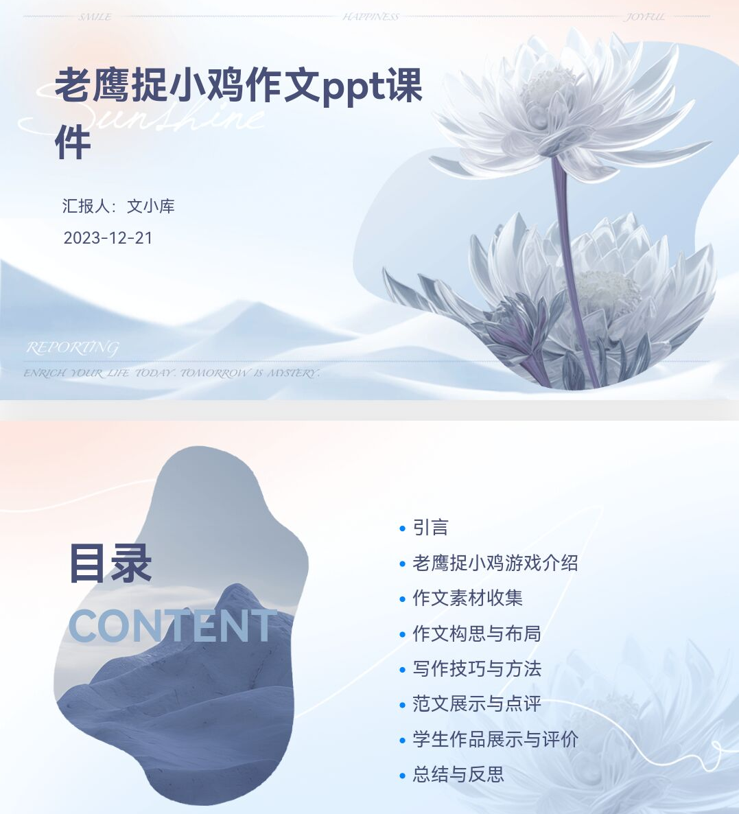 百度文库AI一键生成PPT《老鹰捉小鸡作文ppt课件》