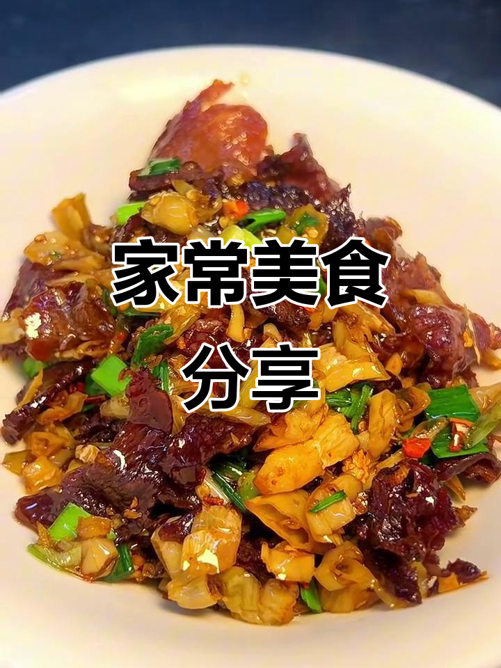 一道家常菜,简单又美味