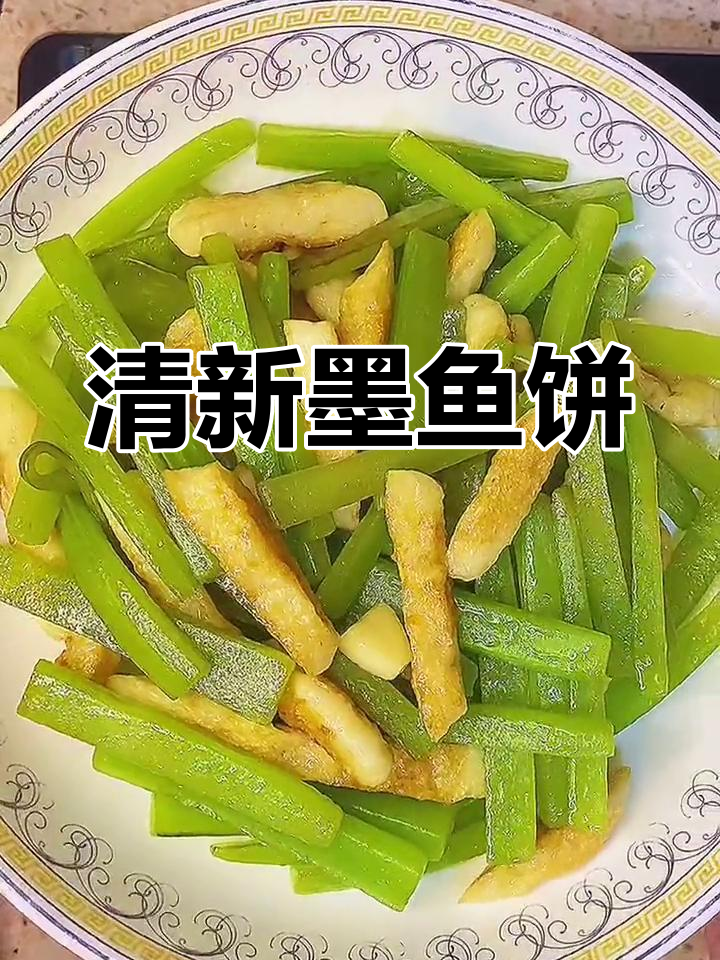 墨鱼饼与莴笋的完美搭配,清爽又美味!