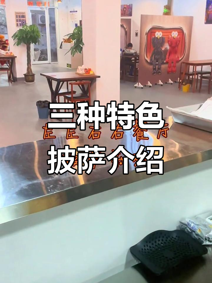 左左右右餐厅披萨系列大揭秘:三种口味任你选