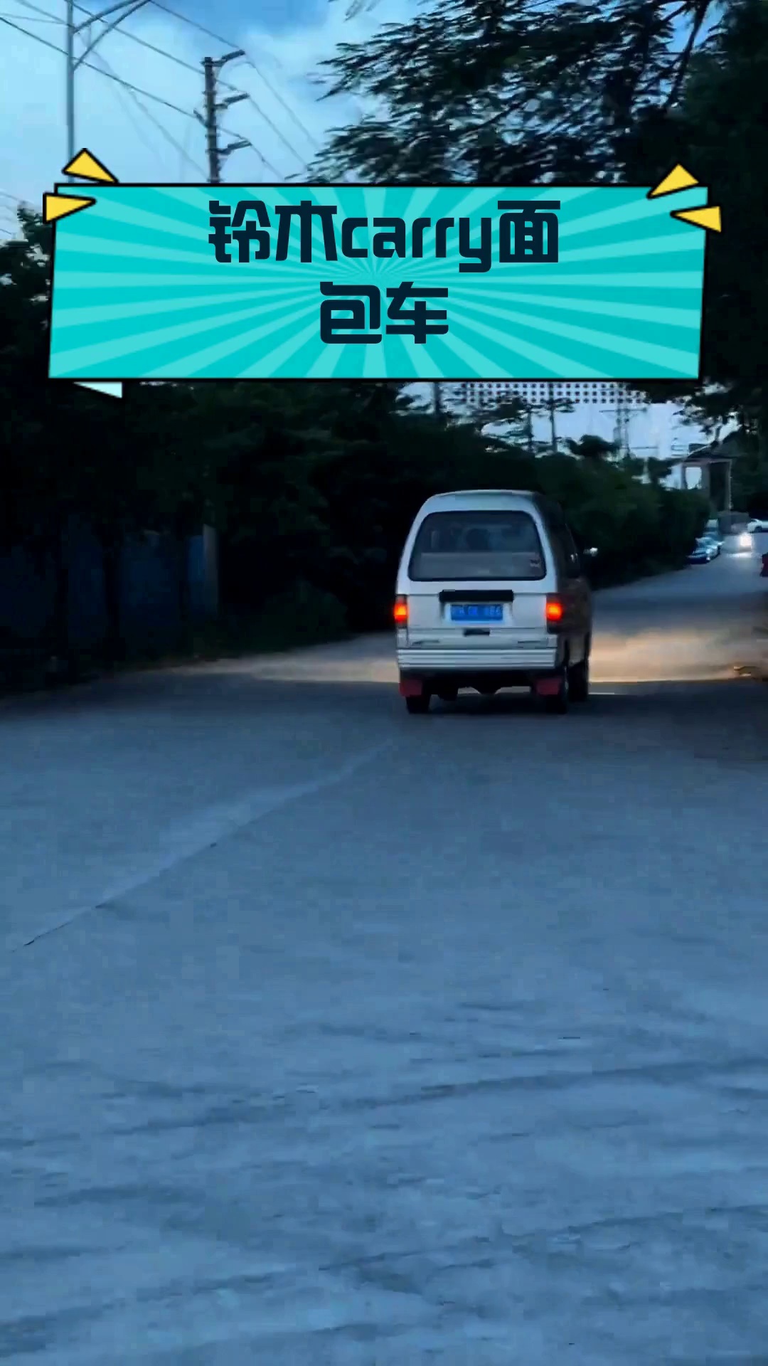 铃木carry面包车