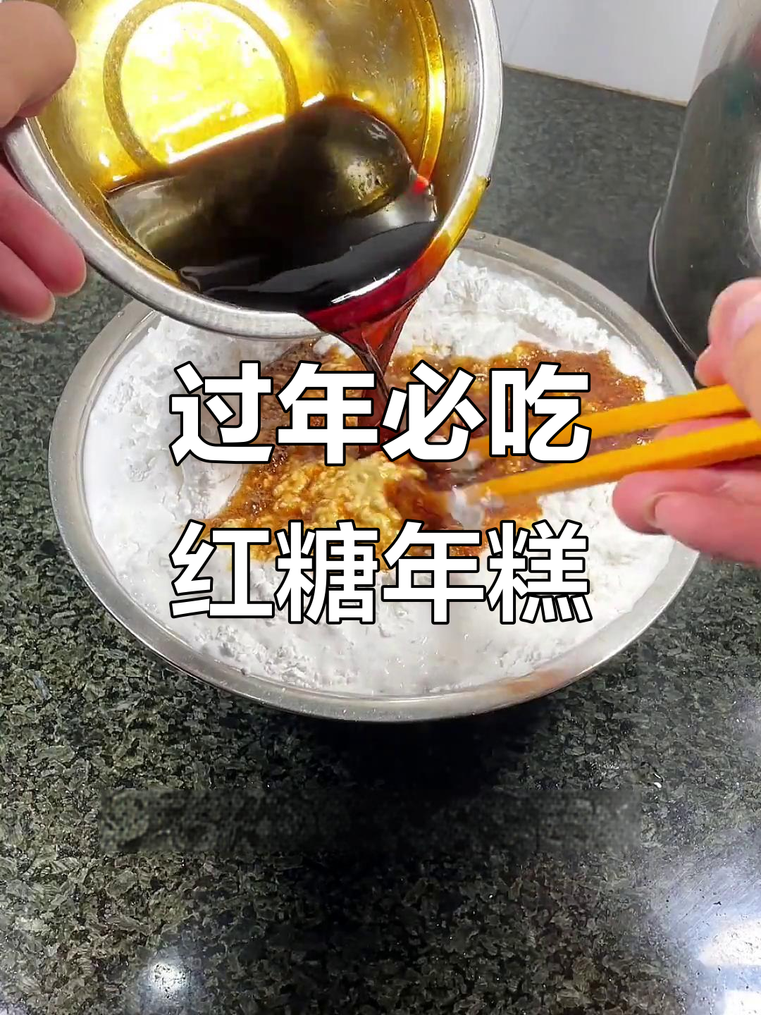 年糕年年高,过年必备红糖年糕炸货