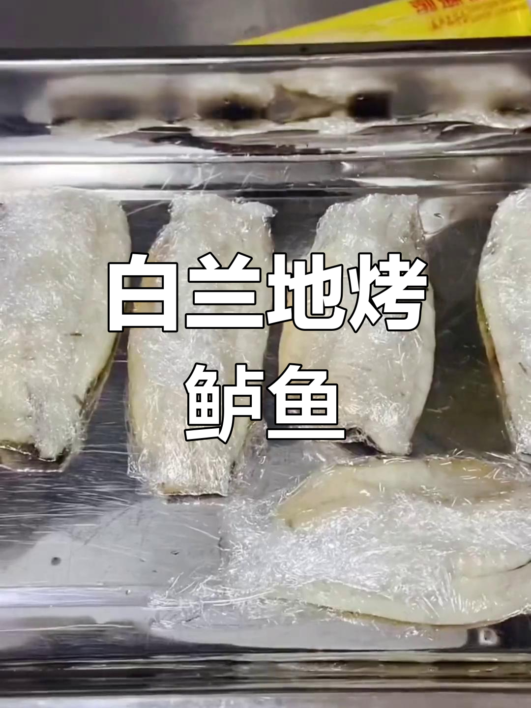 白兰地香烤鲈鱼,迷迭香的独特风味