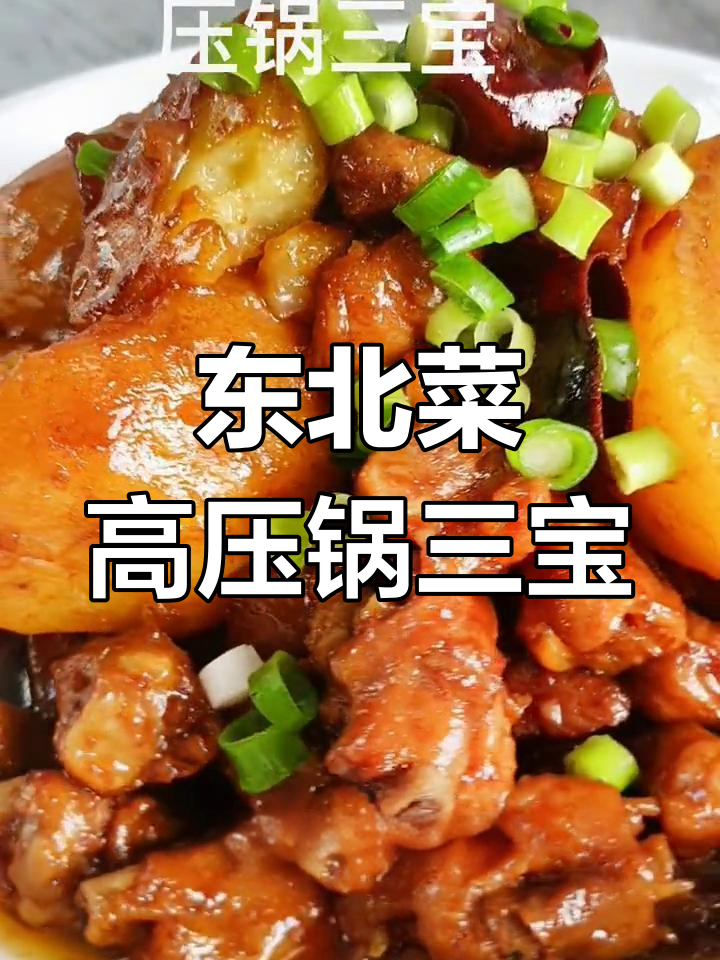 东北压锅三宝,土豆五花肉炖出浓香