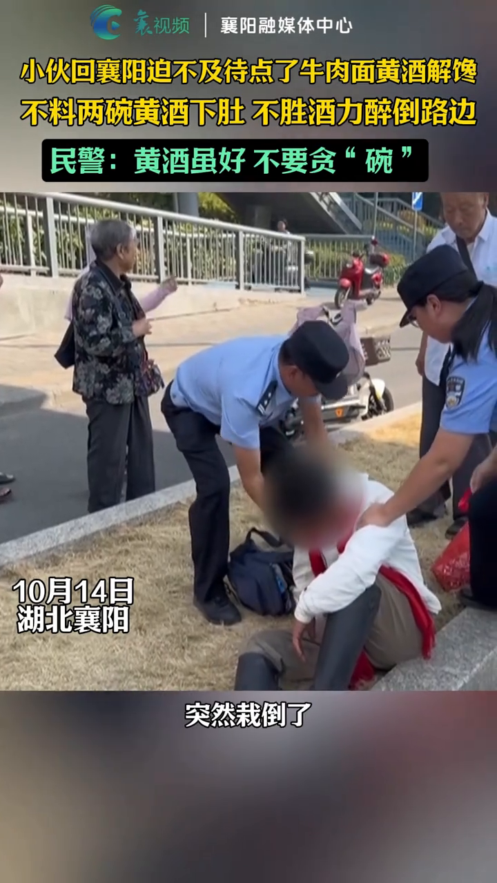 小伙回襄阳迫不及待点了牛肉面黄酒解馋 两碗黄酒下肚醉倒路边
