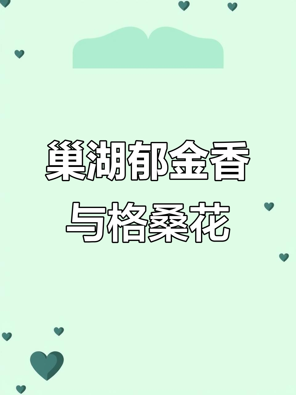 巢湖半汤郁金香高地,格桑花海美景尽收眼底