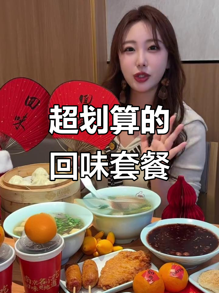 南京回味鸭血粉丝汤,暖冬套餐超值上线!