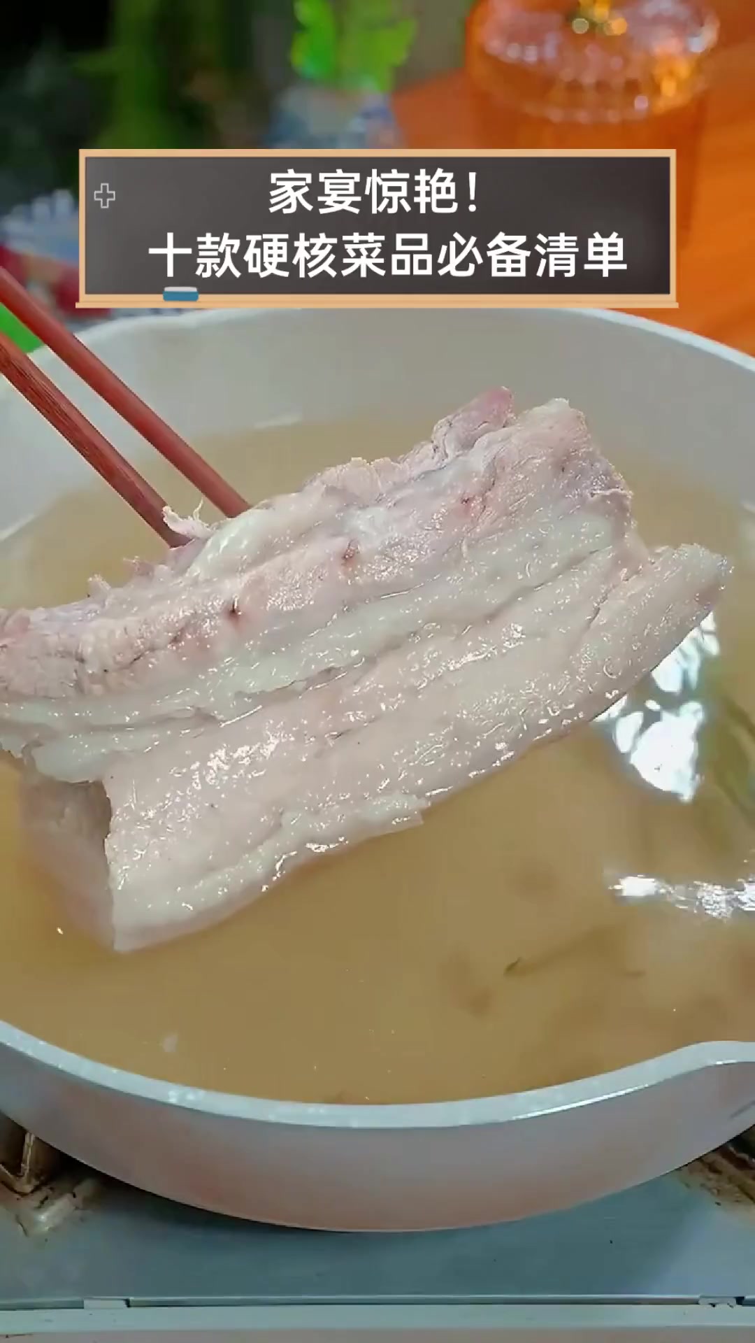 家宴惊艳!十款硬核菜品必备清单