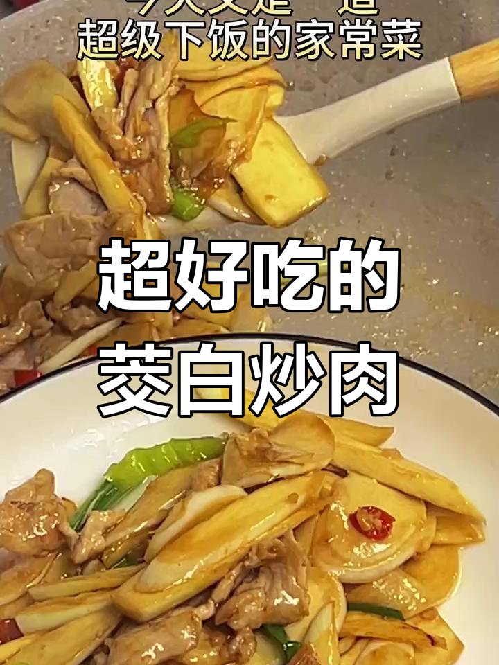 茭白炒肉,家常下饭新做法!
