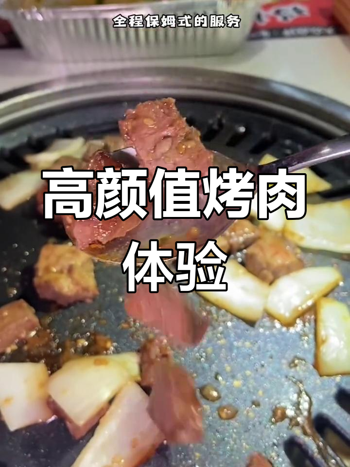 猫抓烤肉新店开业,颜值与美味并存