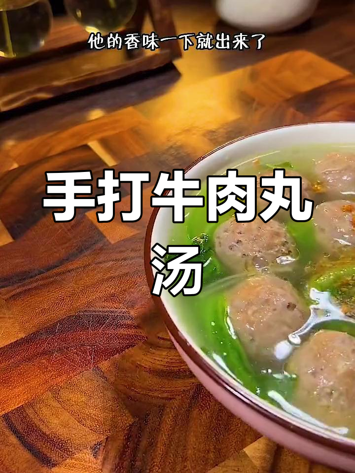 潮汕手打牛肉丸汤,爆汁爽滑