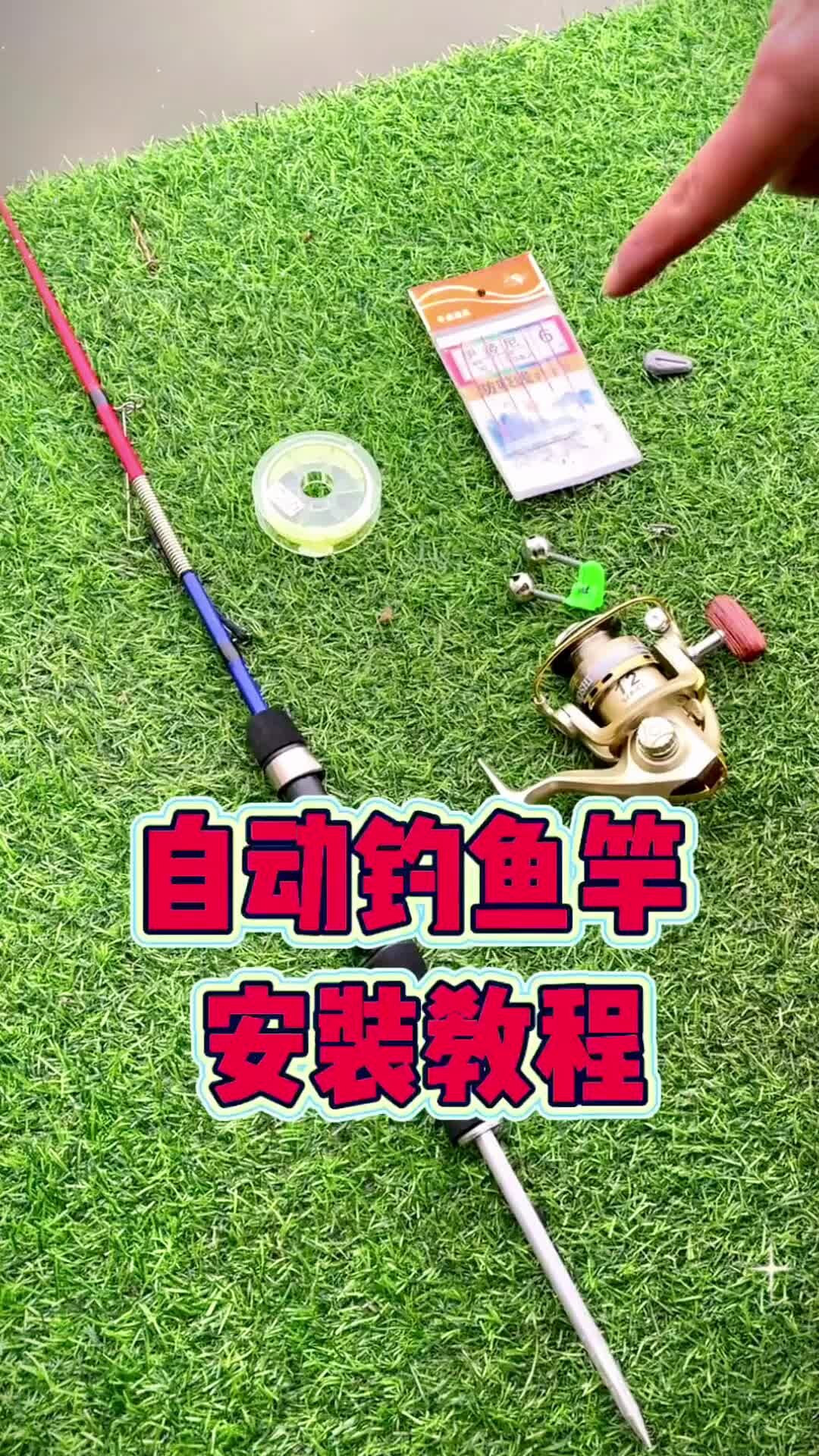 自动钓鱼竿安装教程
