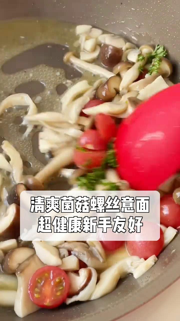 清爽菌菇螺丝意面,超健康新手友好